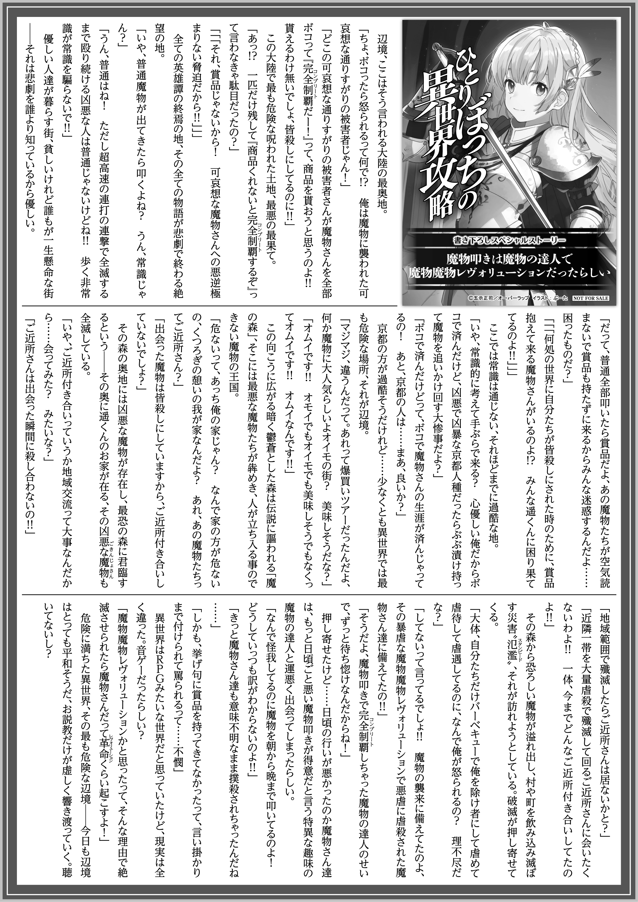 【文庫】「ひとりぼっちの異世界攻略 life.2 最強迷宮皇もぼっちだった」B5SSペーパー